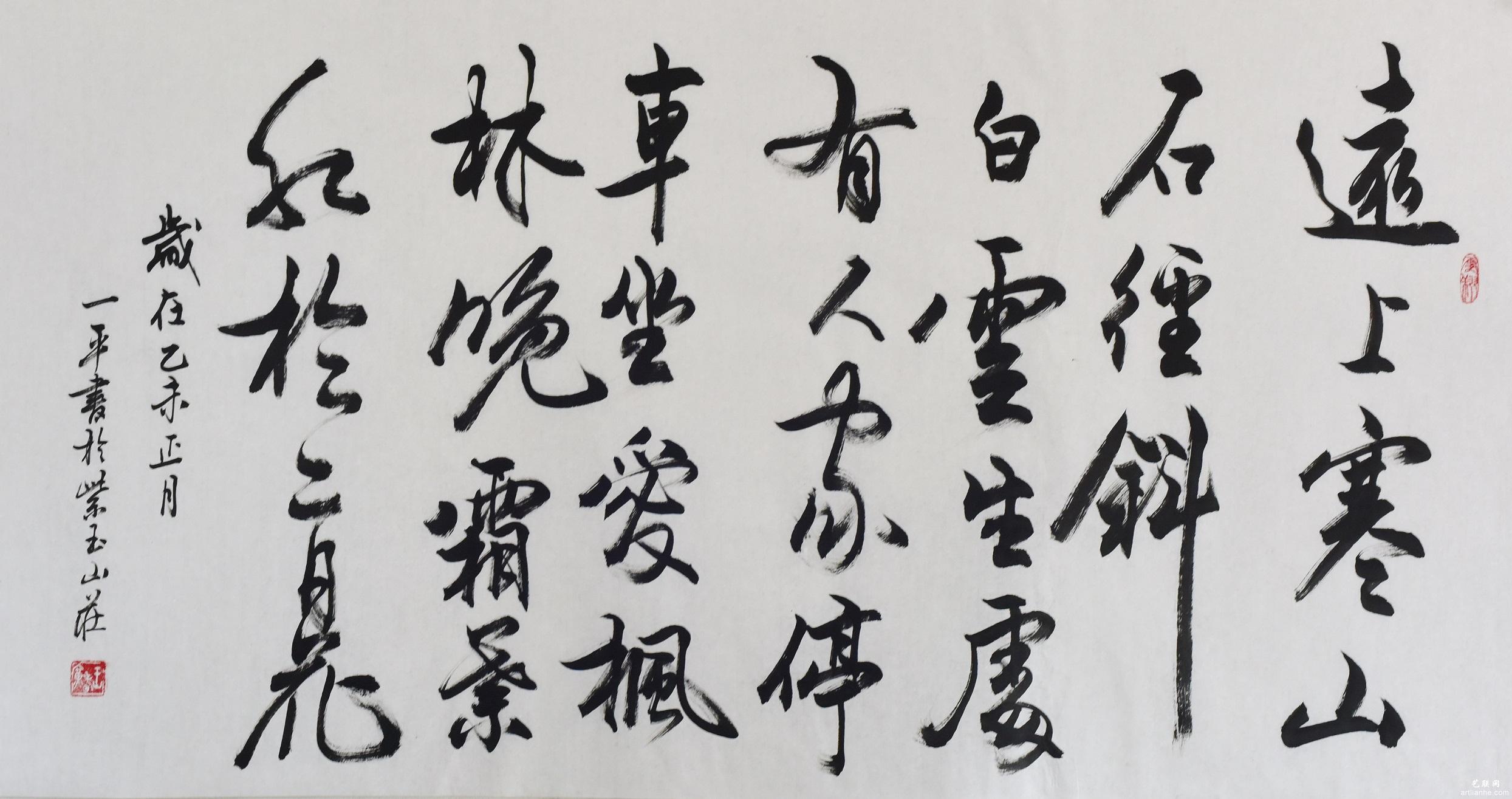 王春广书法作品赏析1