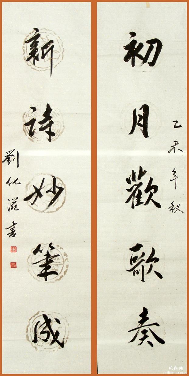 刘化滋作品赏析1