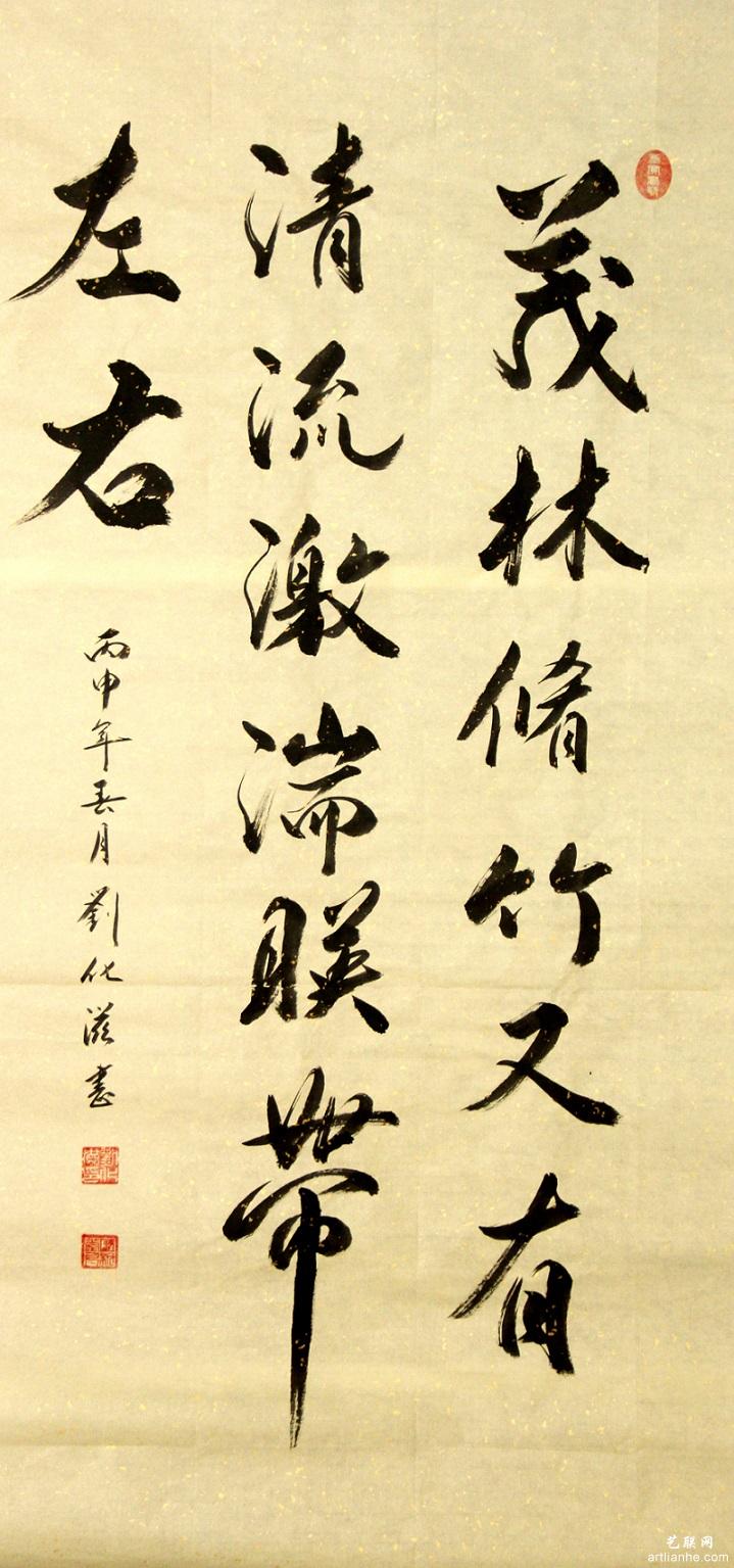 刘化滋作品赏析2