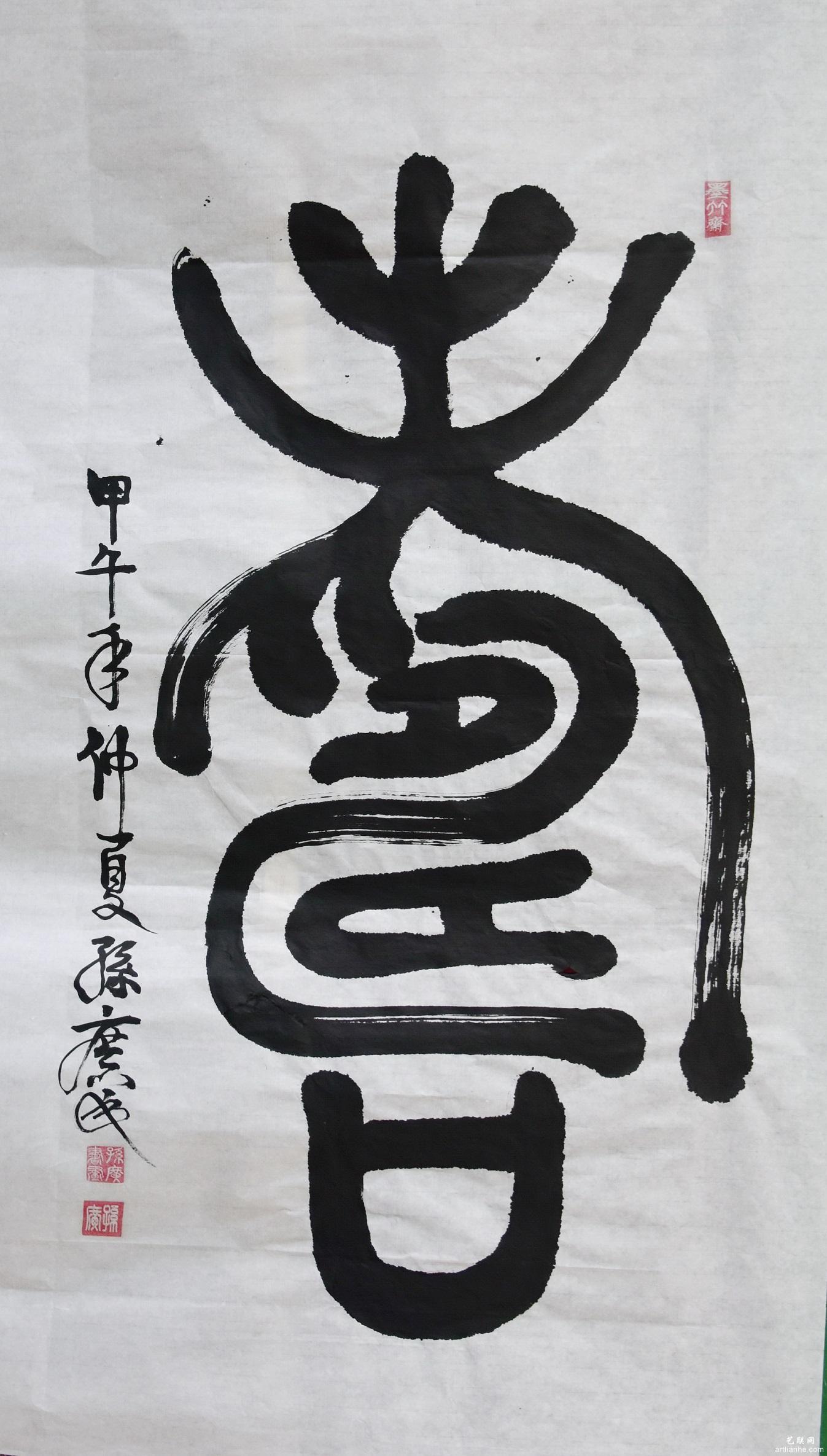 孙广书法作品赏析1