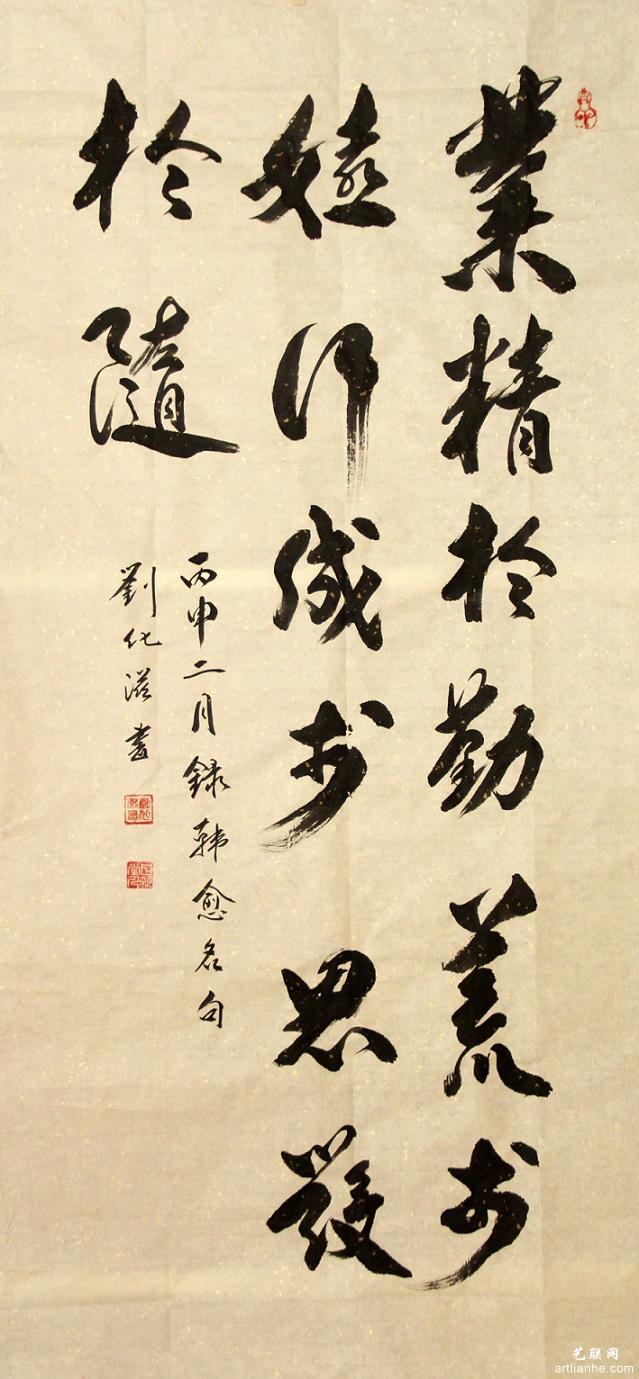 刘化滋作品赏析2