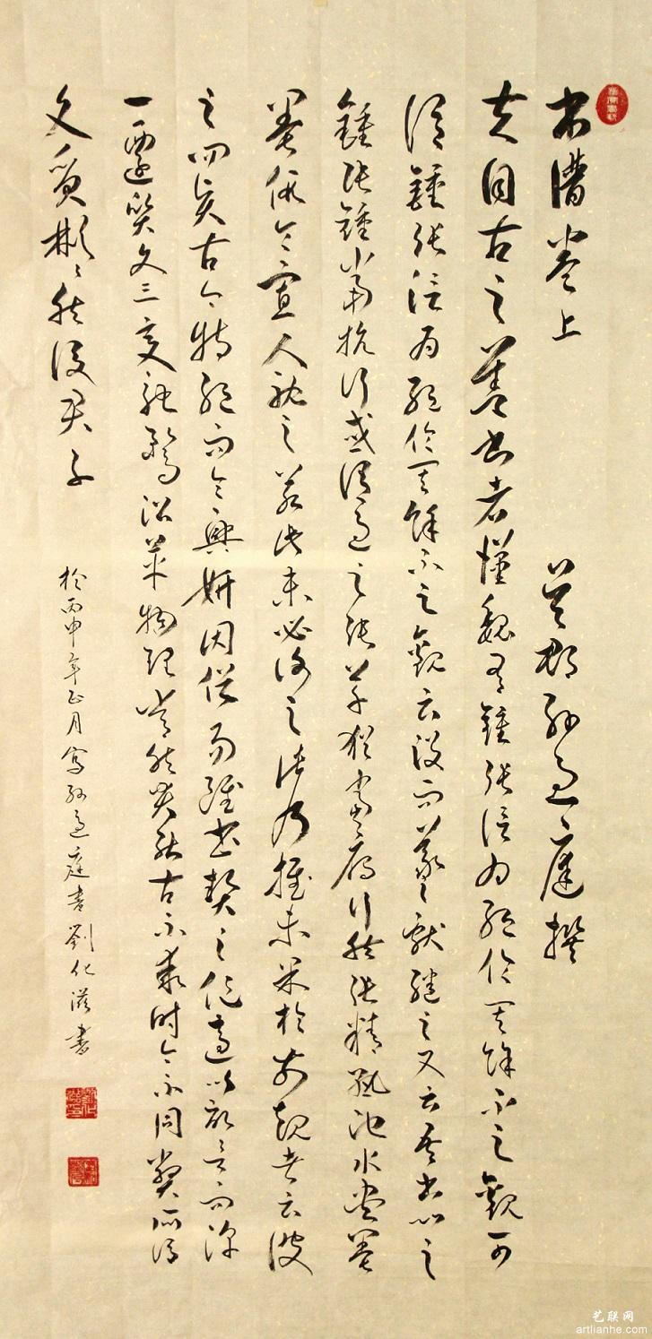 刘化滋作品赏析3