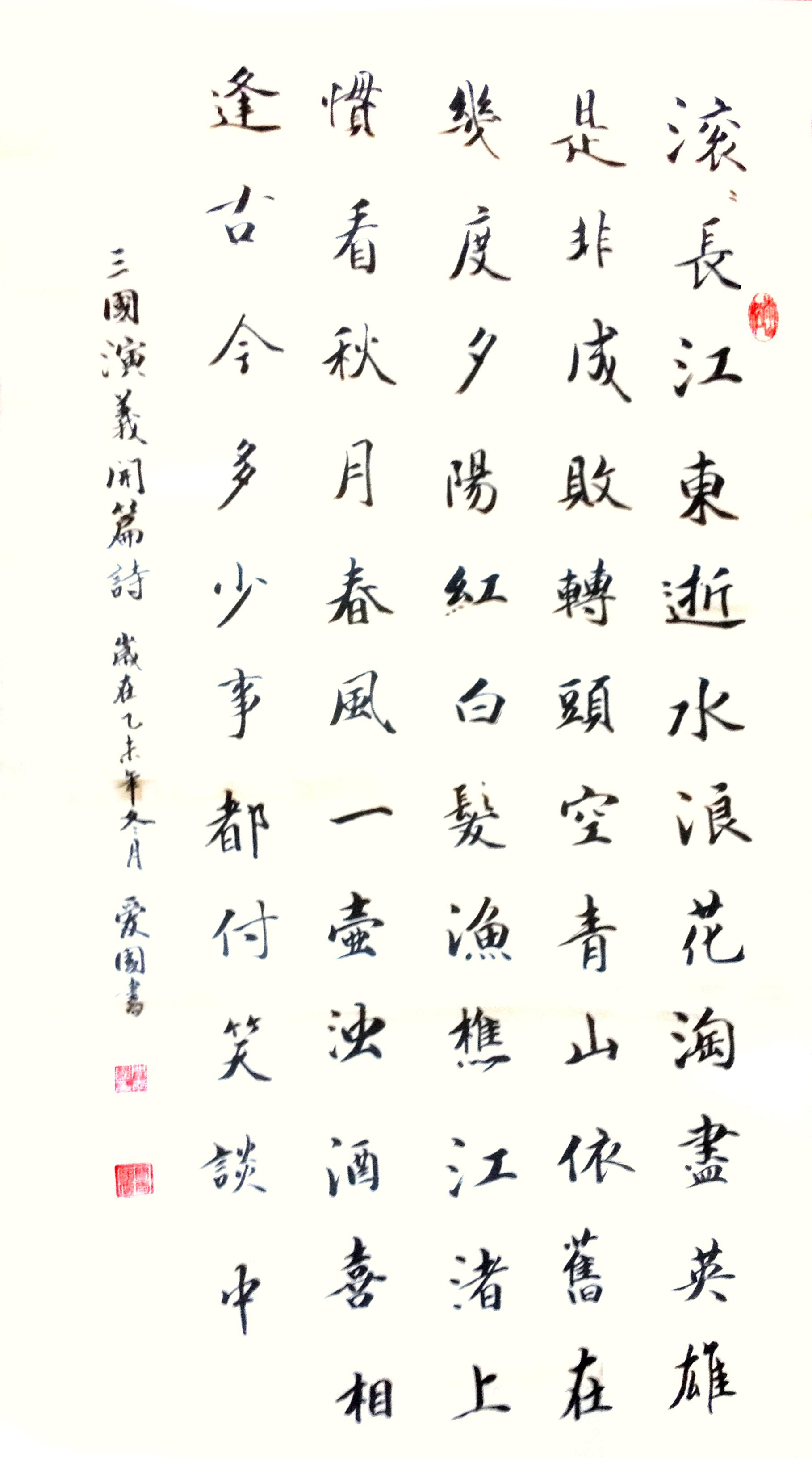 闫爱国书法作品赏析3
