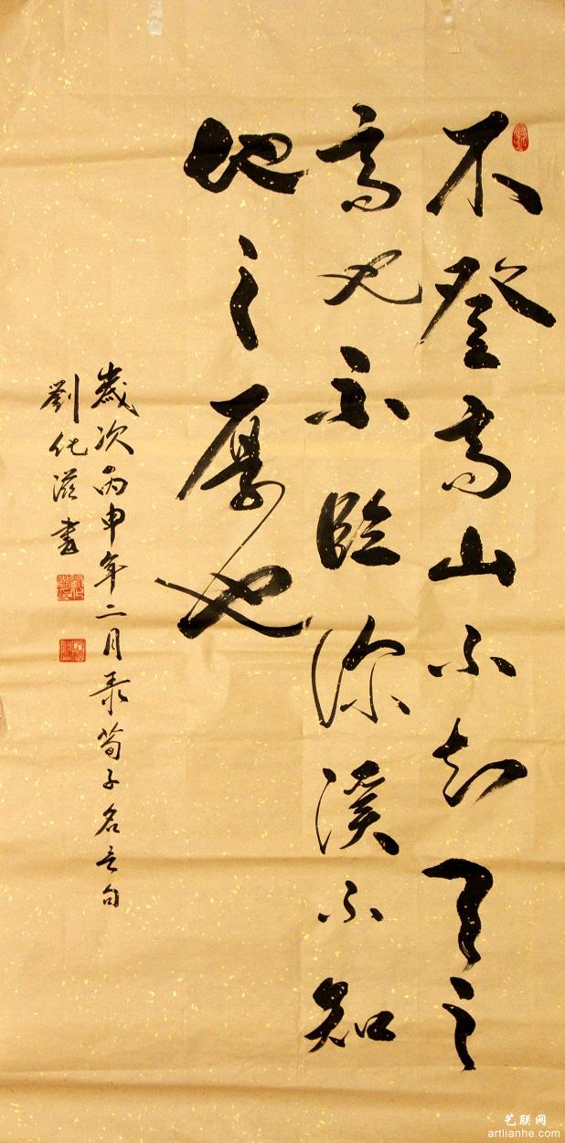 刘化滋作品赏析2