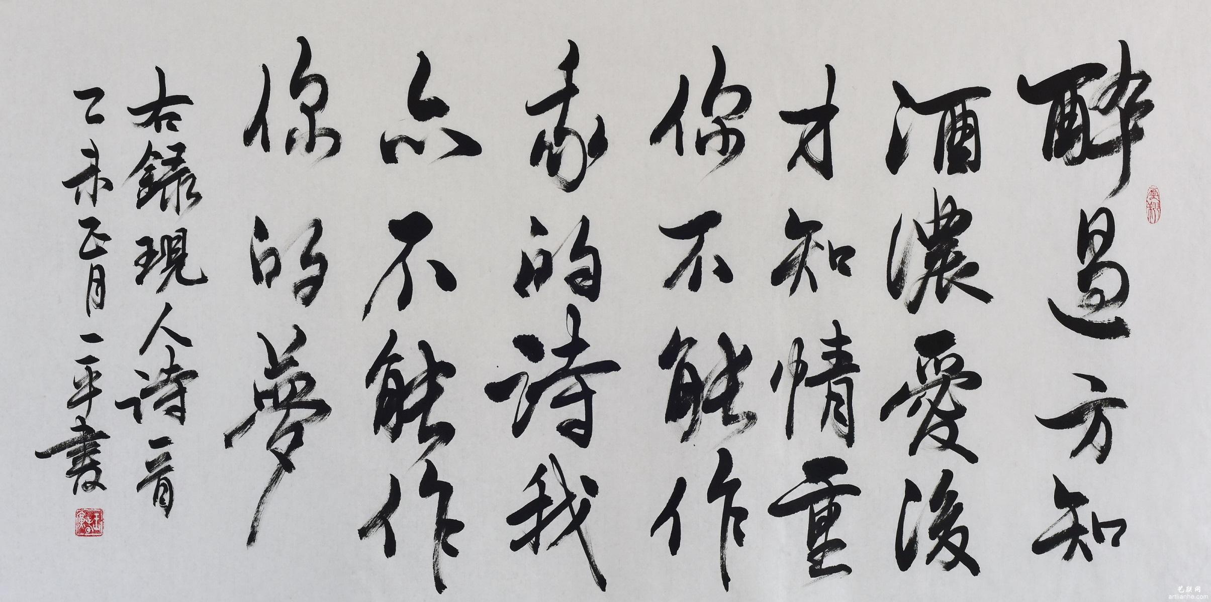 王春广书法作品赏析1