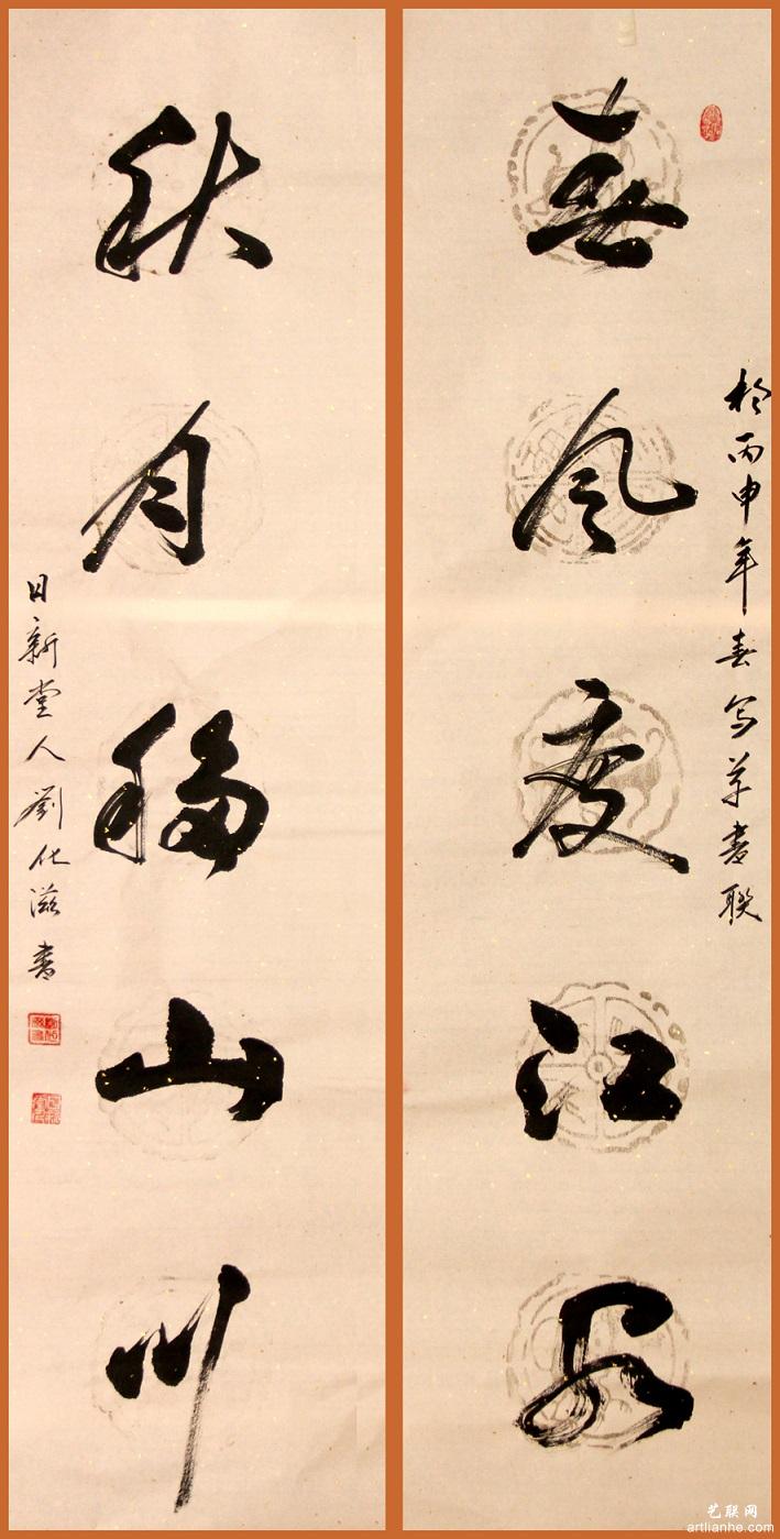 刘化滋作品赏析1