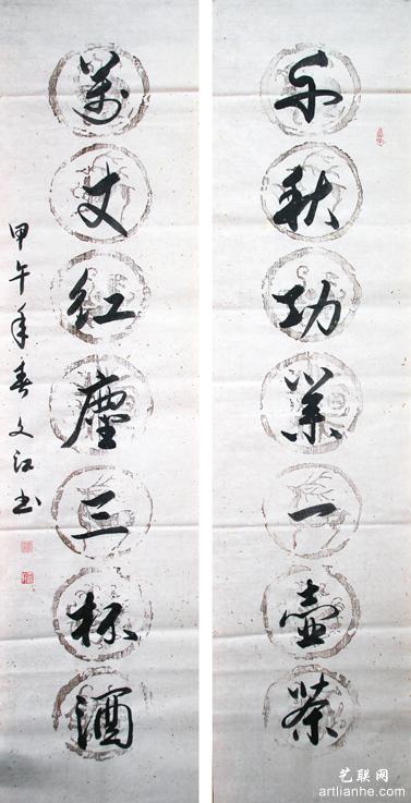 李文江书法作品赏析1