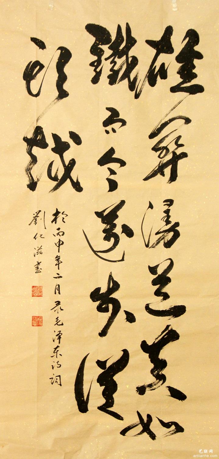 刘化滋作品赏析2