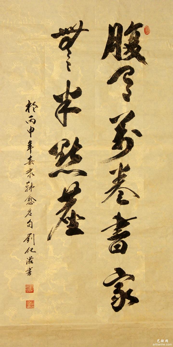 刘化滋作品赏析2