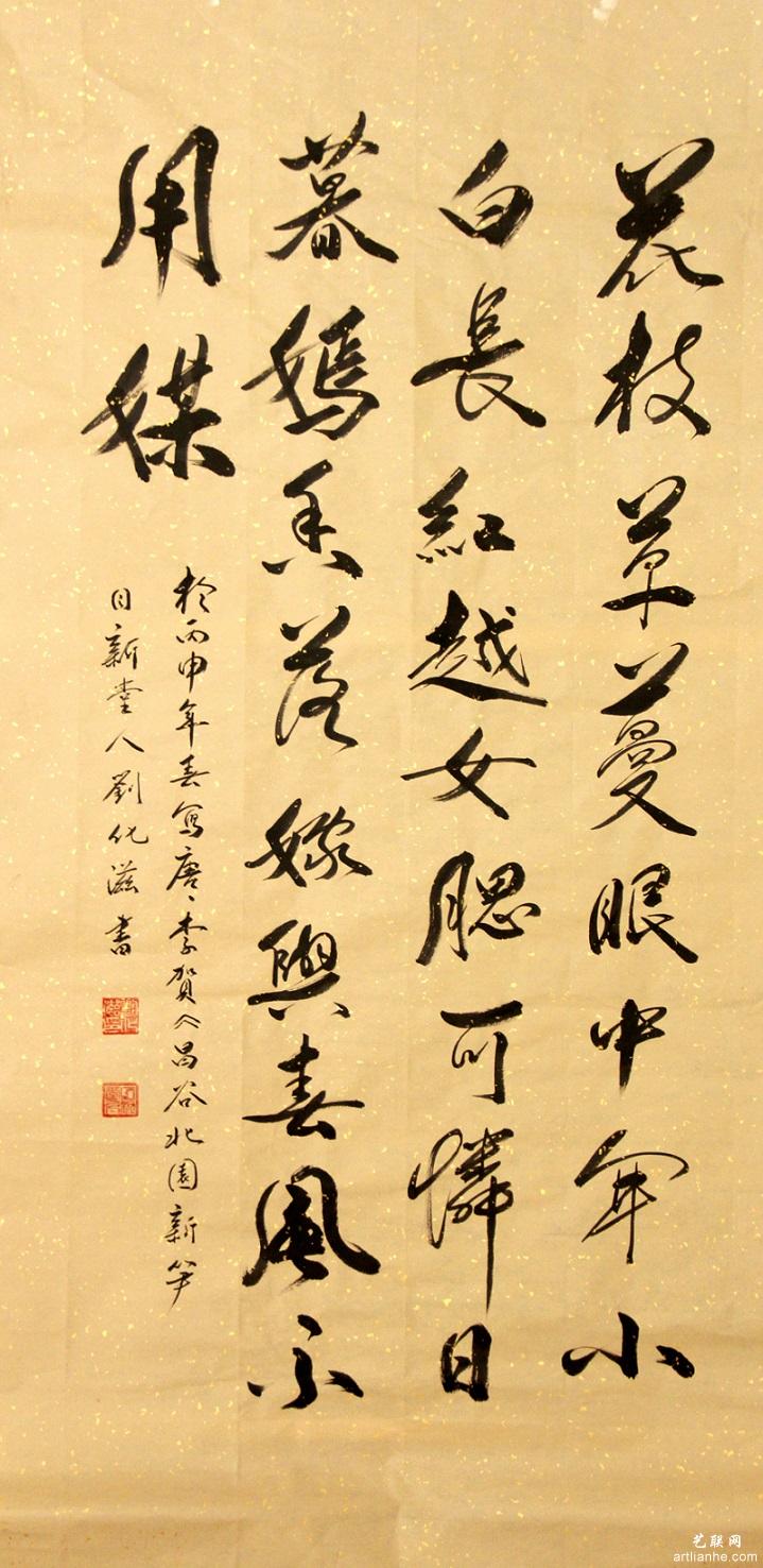 刘化滋作品赏析2