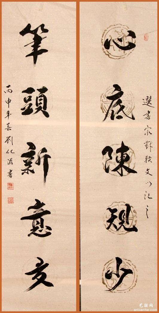 刘化滋作品赏析1