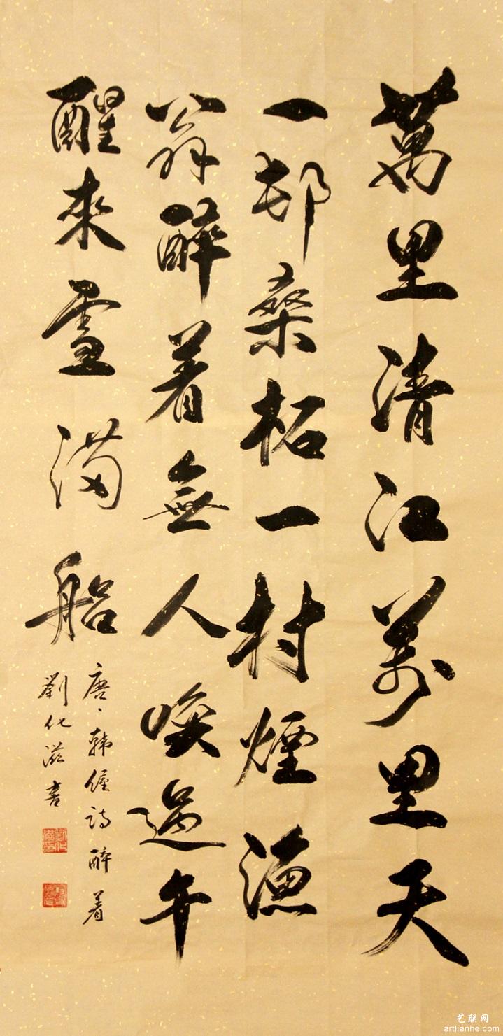 刘化滋作品赏析2