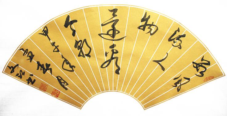 李文江书法作品赏析1