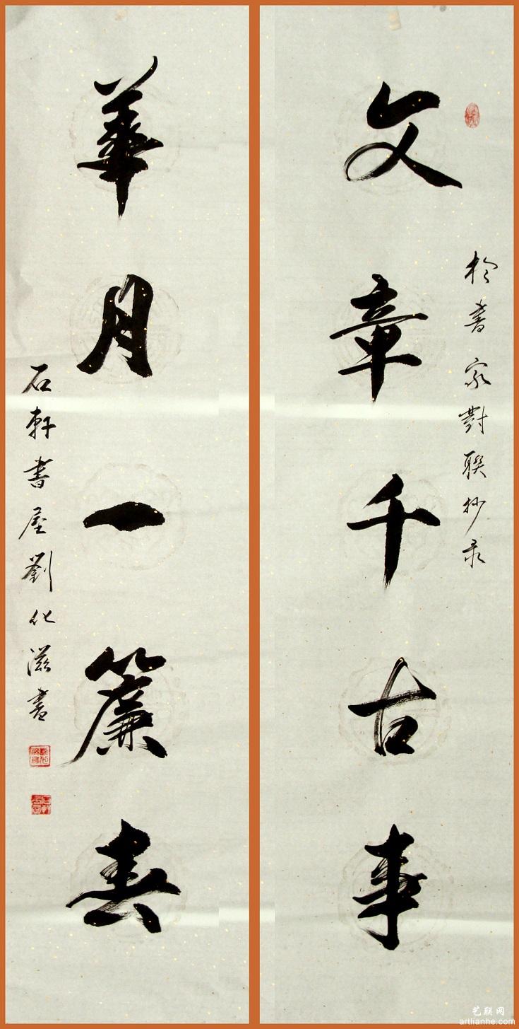 刘化滋作品赏析1