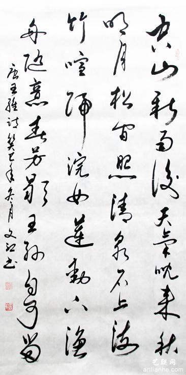 李文江书法作品赏析1