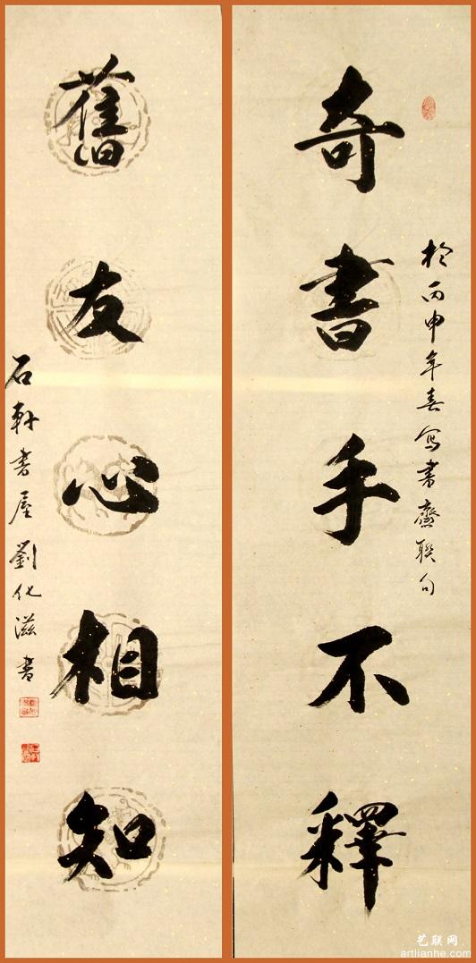 刘化滋作品赏析1